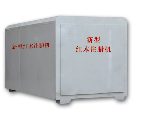 紅木注蠟機、紅木煮蠟機